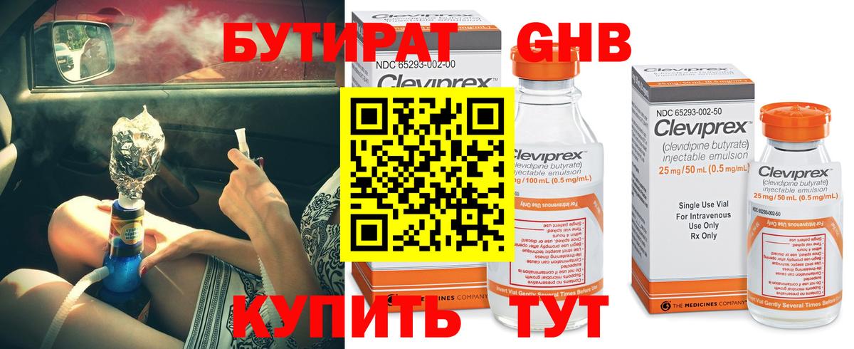 Бутират бутандиол Вязники