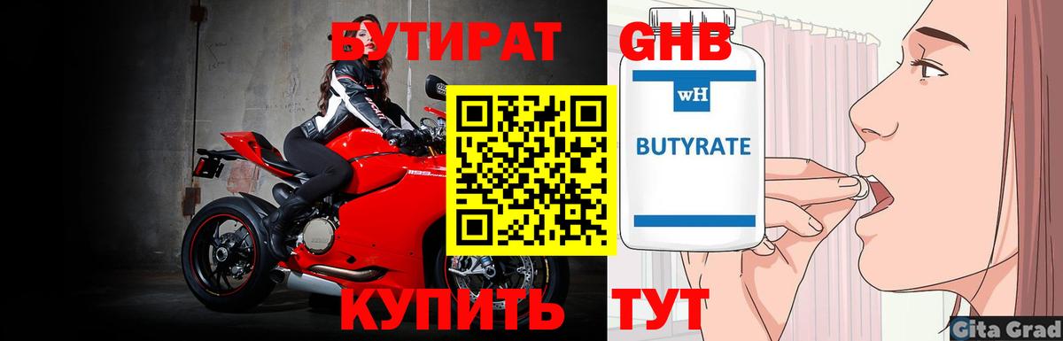 Бутират 99%  Бутират  Вязники  Вход с VPN 