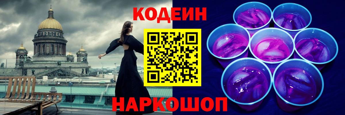 Вязники  Кодеиновый сироп Lean Purple Drank  Вход с VPN  Codein напиток Lean (лин) 