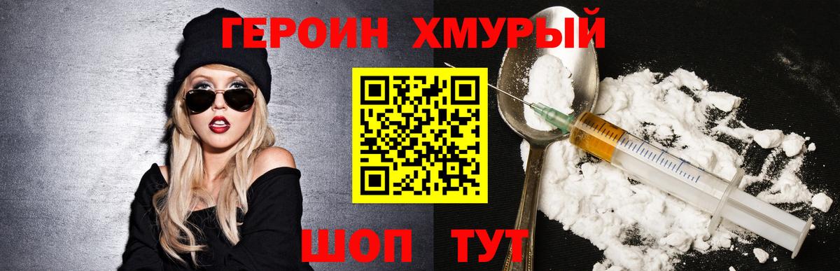 ГЕРОИН белый Вязники