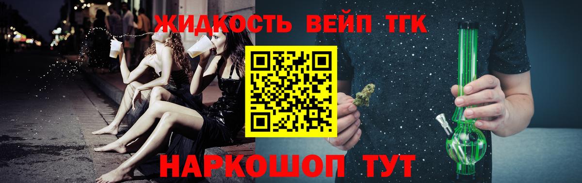 ТГК жижа Вязники